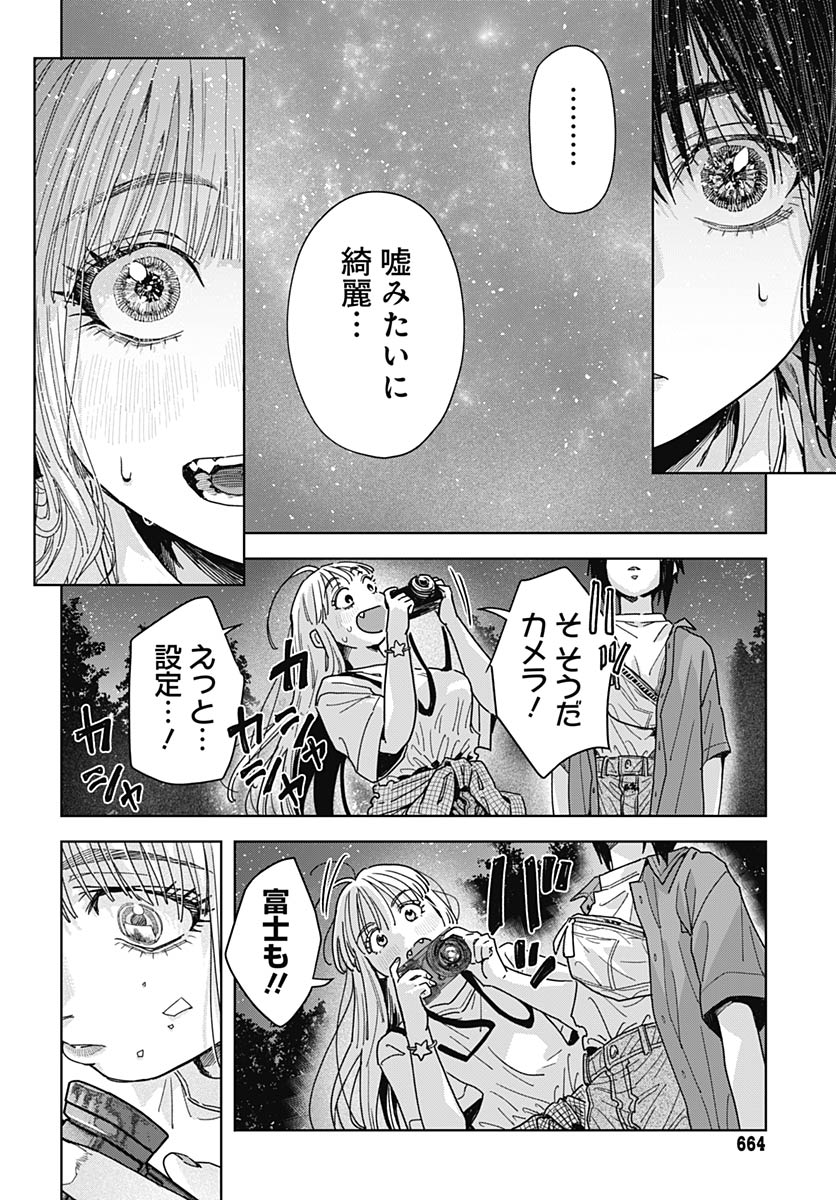 Baby Shachuhackers Chapter 19 28ページ