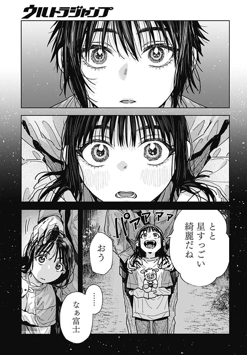 Baby Shachuhackers Chapter 19 29ページ