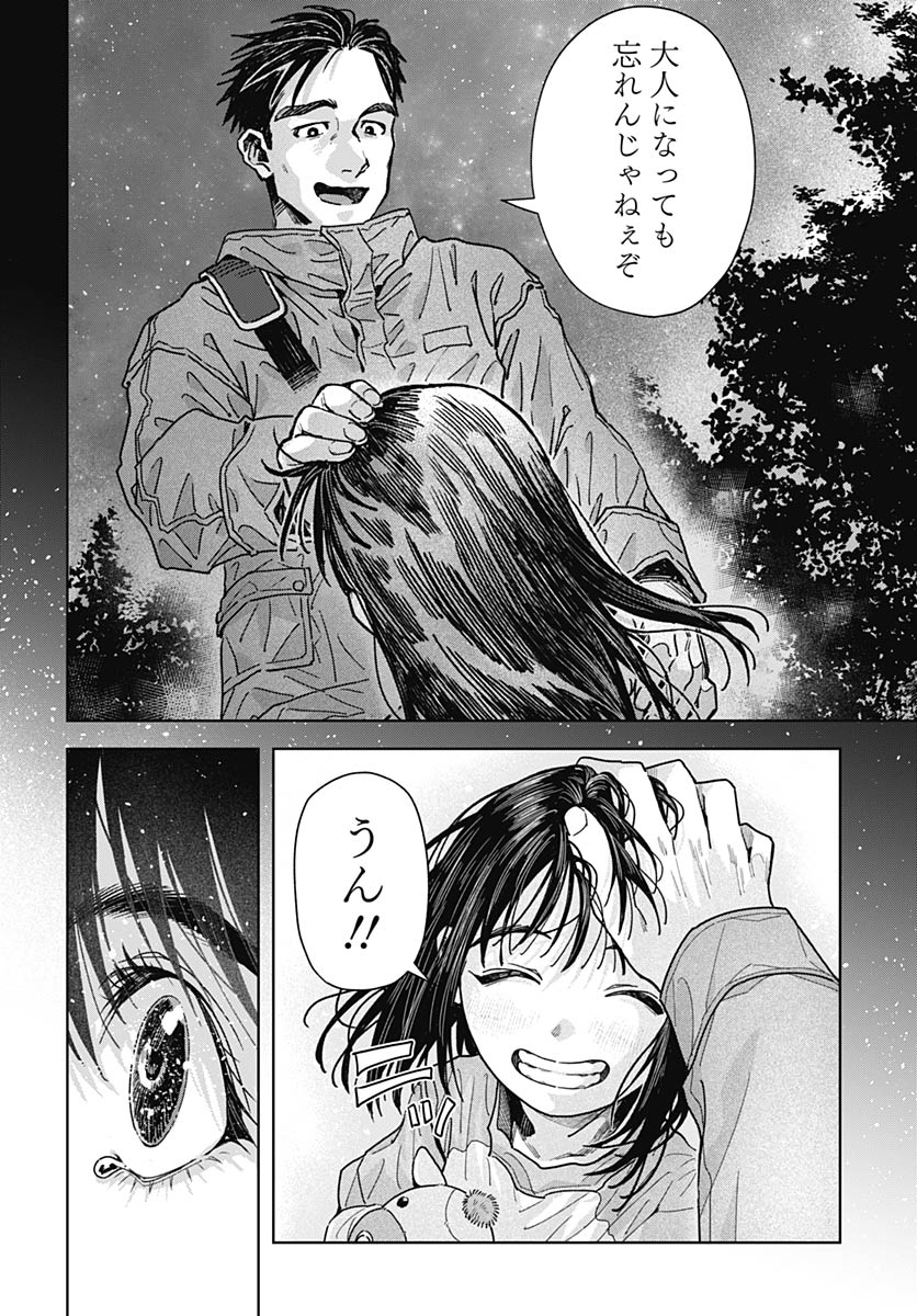 Baby Shachuhackers Chapter 19 30ページ