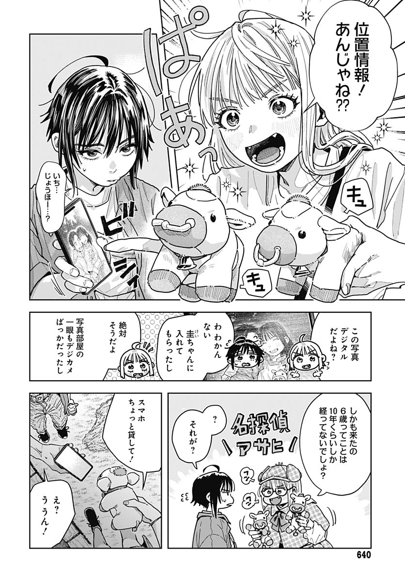 Baby Shachuhackers Chapter 19 4ページ