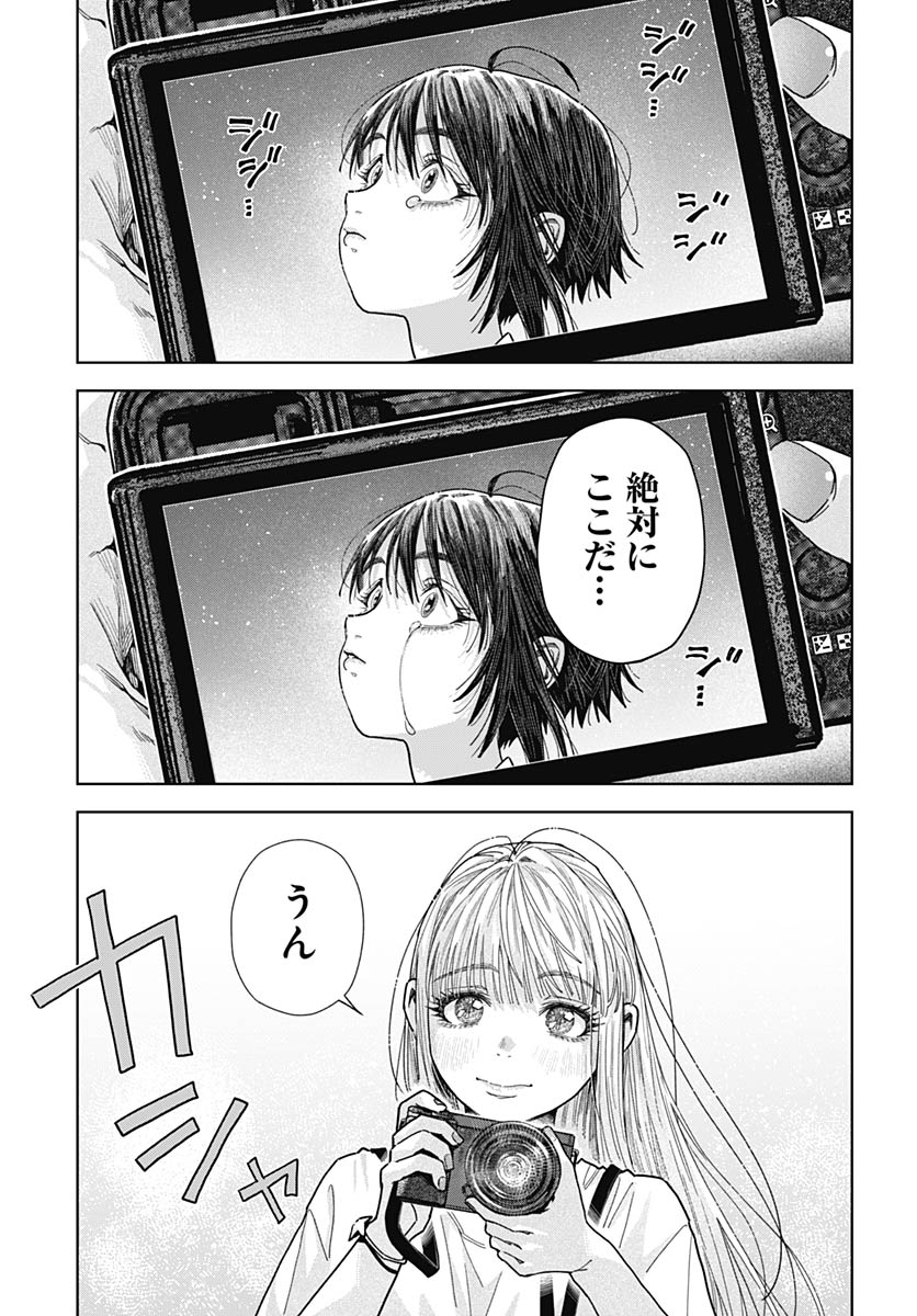 Baby Shachuhackers Chapter 19 31ページ