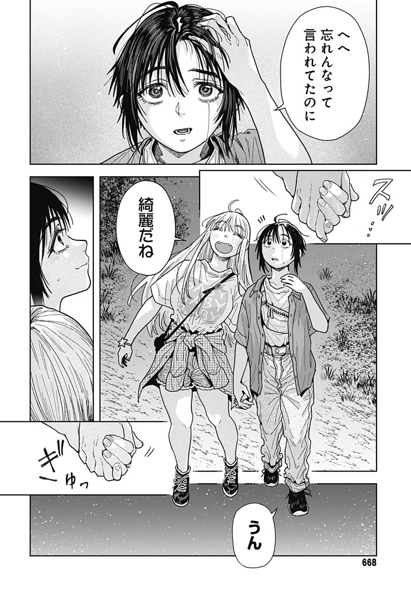 Baby Shachuhackers Chapter 19 32ページ