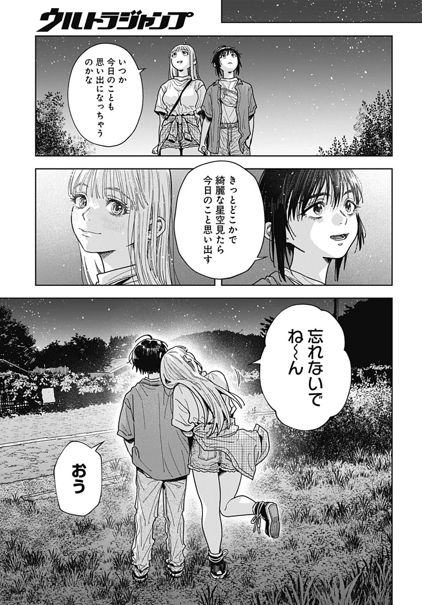 Baby Shachuhackers Chapter 19 33ページ