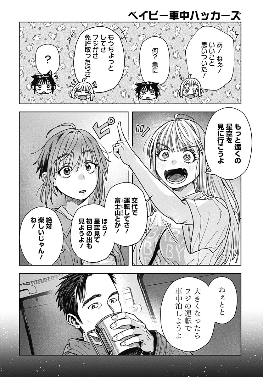 Baby Shachuhackers Chapter 19 34ページ