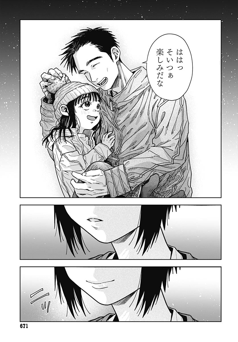 Baby Shachuhackers Chapter 19 35ページ