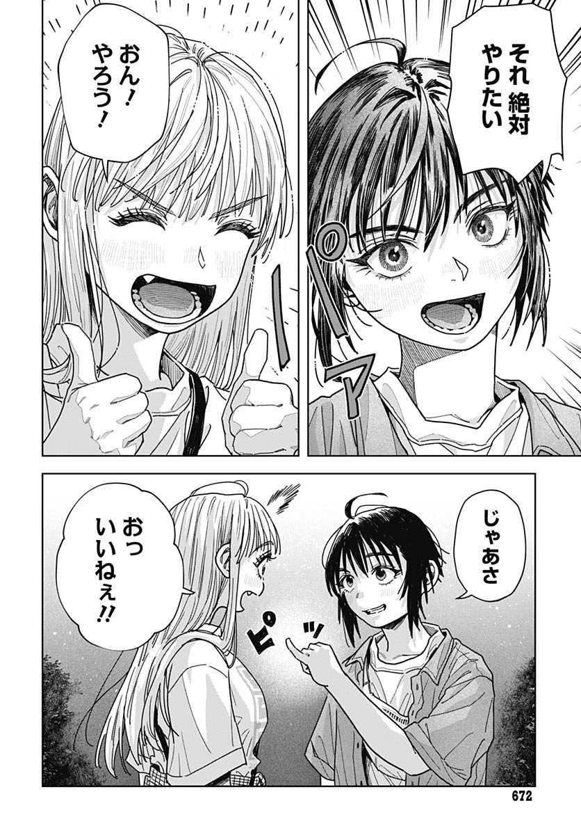 Baby Shachuhackers Chapter 19 36ページ