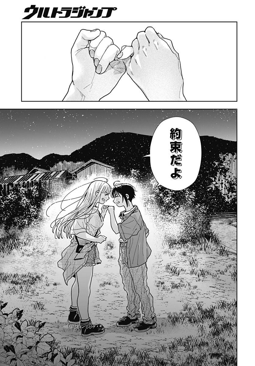 Baby Shachuhackers Chapter 19 37ページ