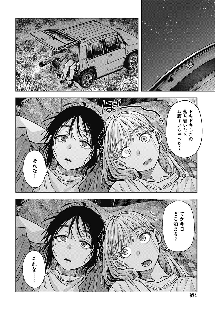Baby Shachuhackers Chapter 19 38ページ