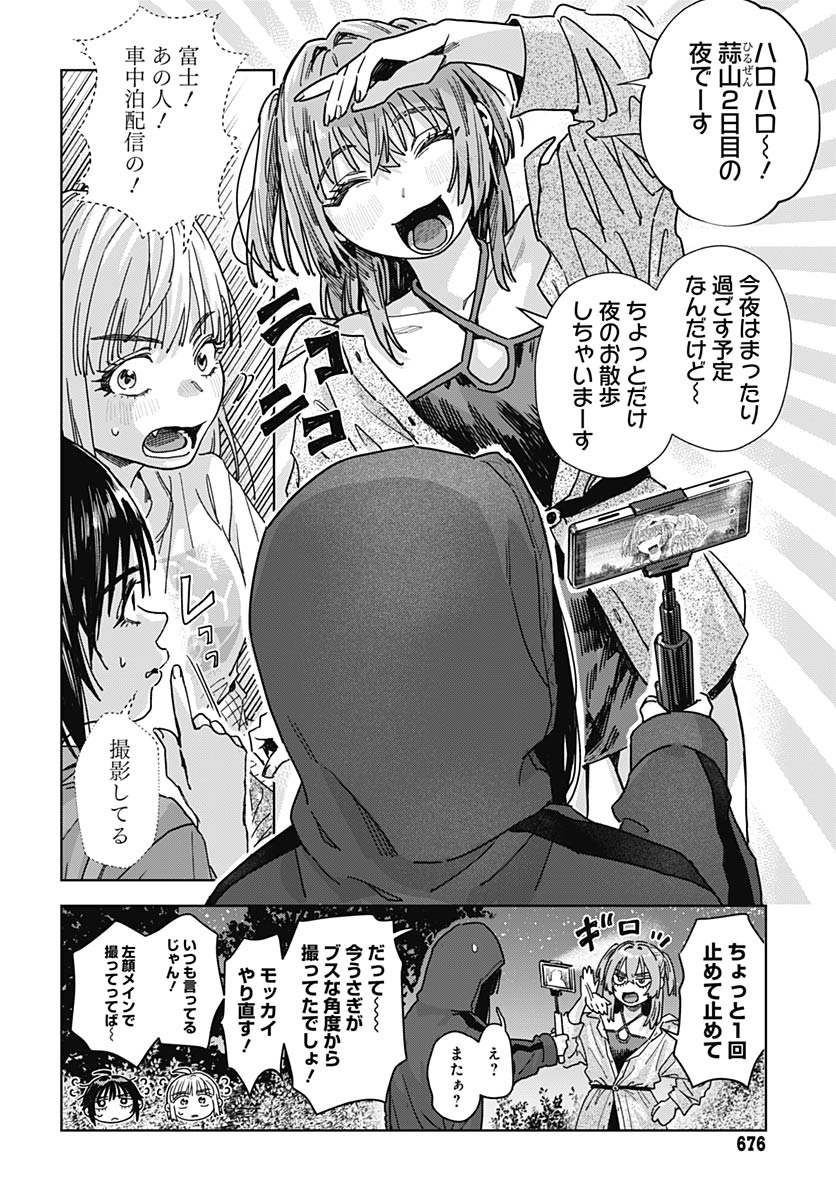 Baby Shachuhackers Chapter 19 40ページ