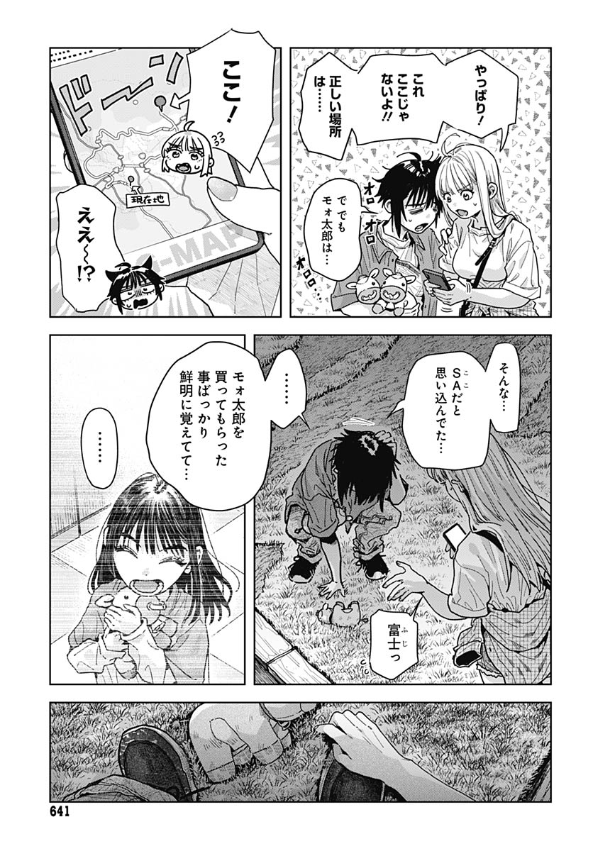 Baby Shachuhackers Chapter 19 5ページ
