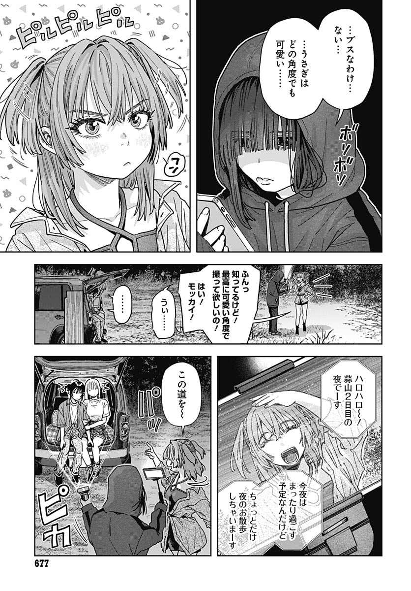 Baby Shachuhackers Chapter 19 41ページ
