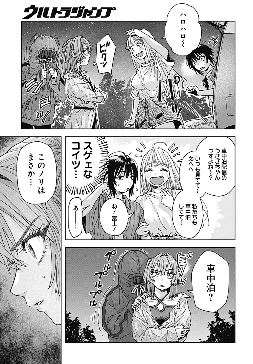 Baby Shachuhackers Chapter 19 43ページ