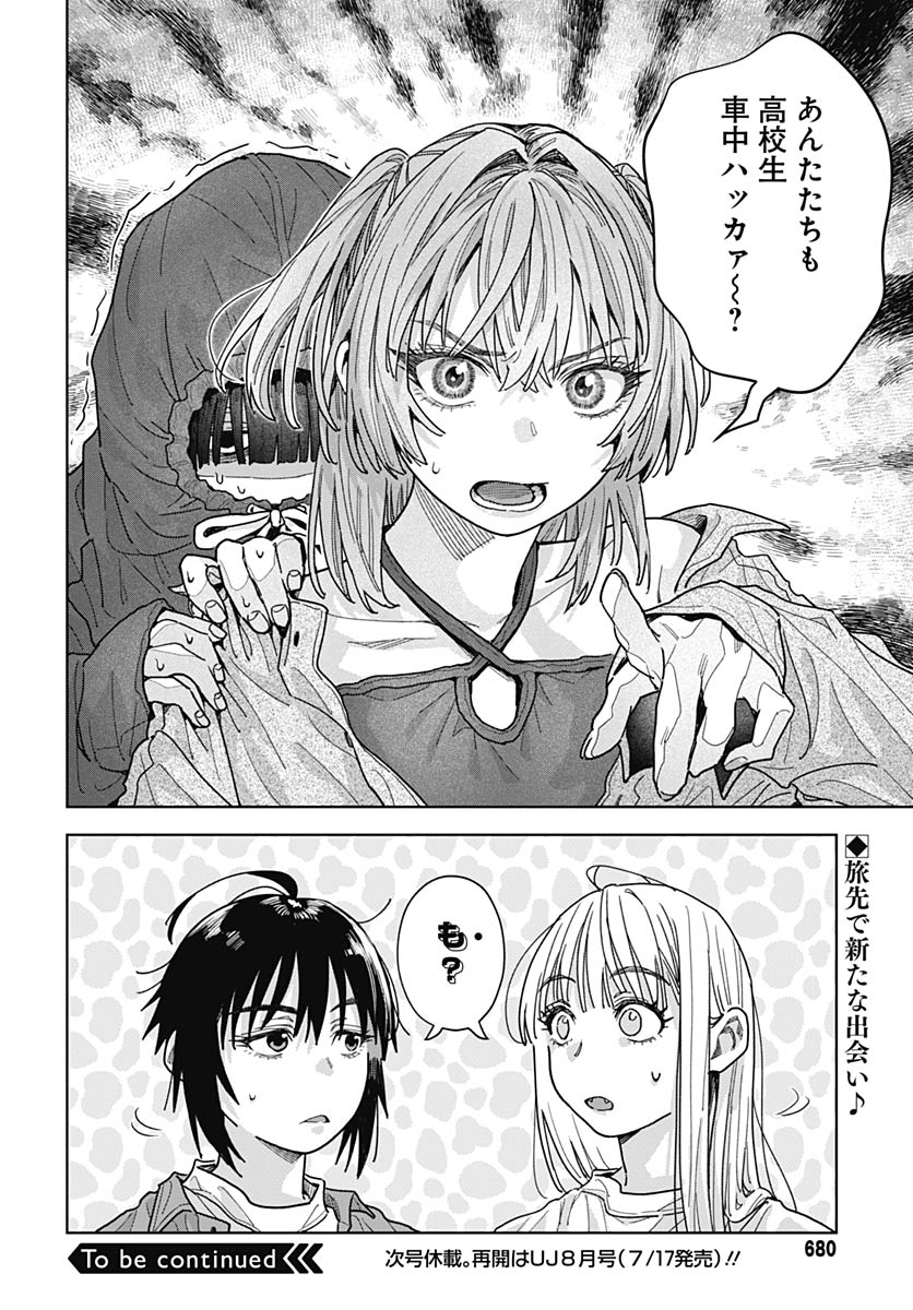Baby Shachuhackers Chapter 19 44ページ