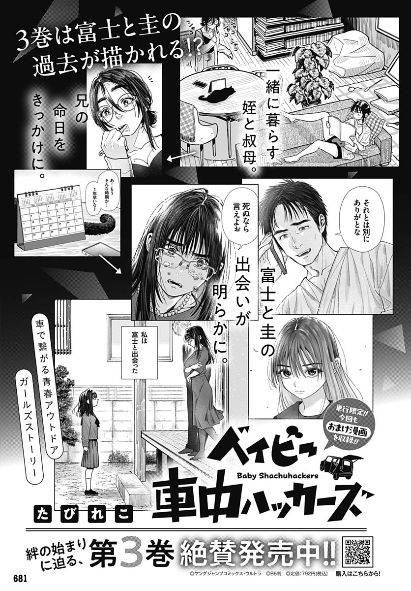 Baby Shachuhackers Chapter 19 45ページ