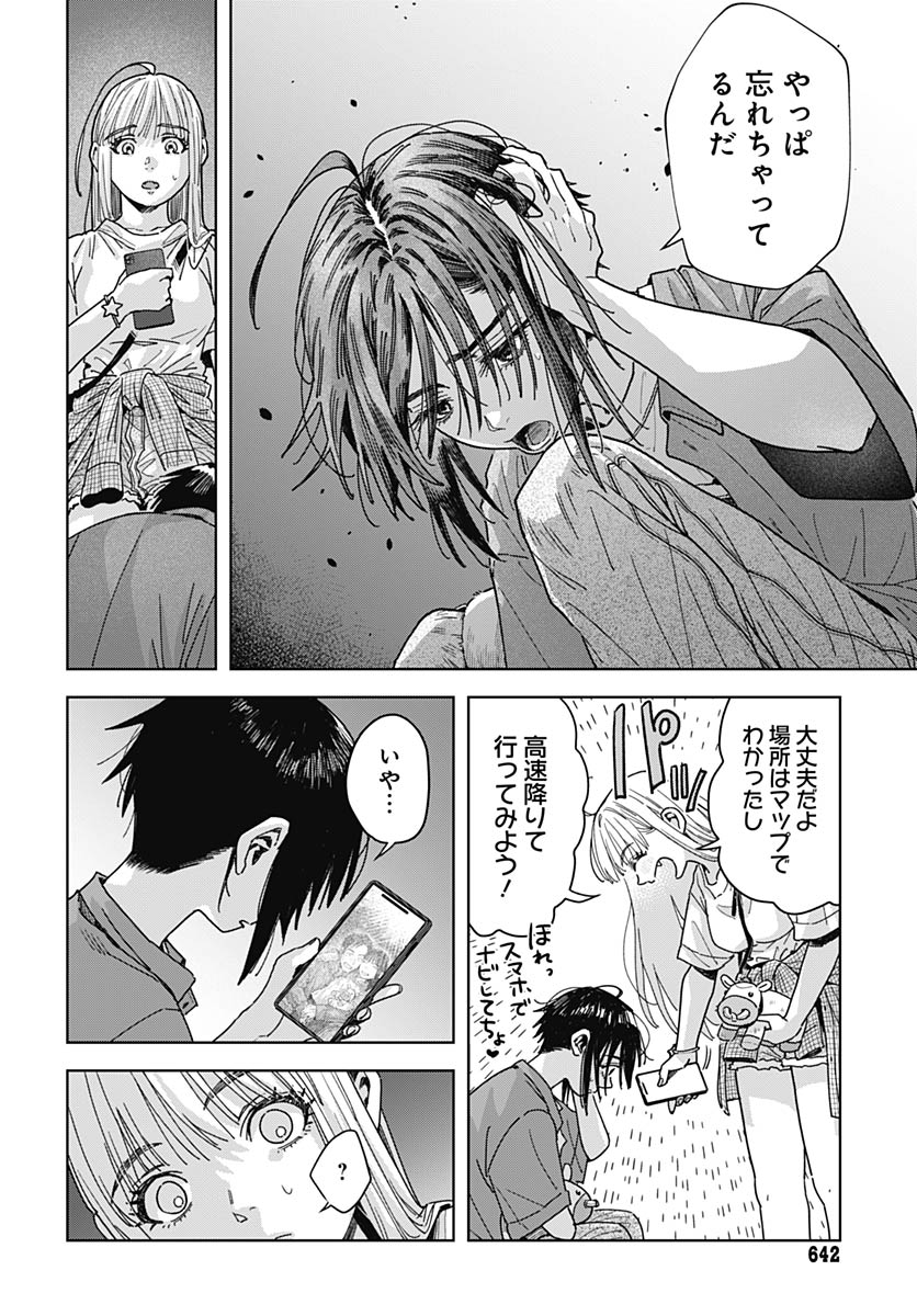 Baby Shachuhackers Chapter 19 6ページ