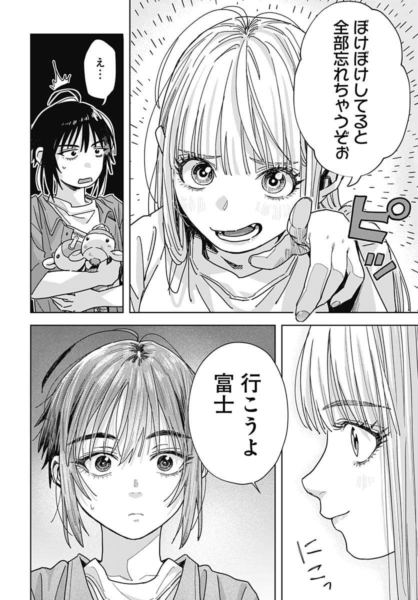 Baby Shachuhackers Chapter 19 8ページ