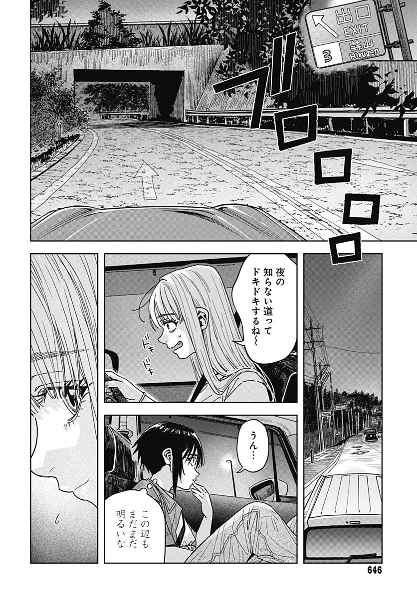 Baby Shachuhackers Chapter 19 10ページ