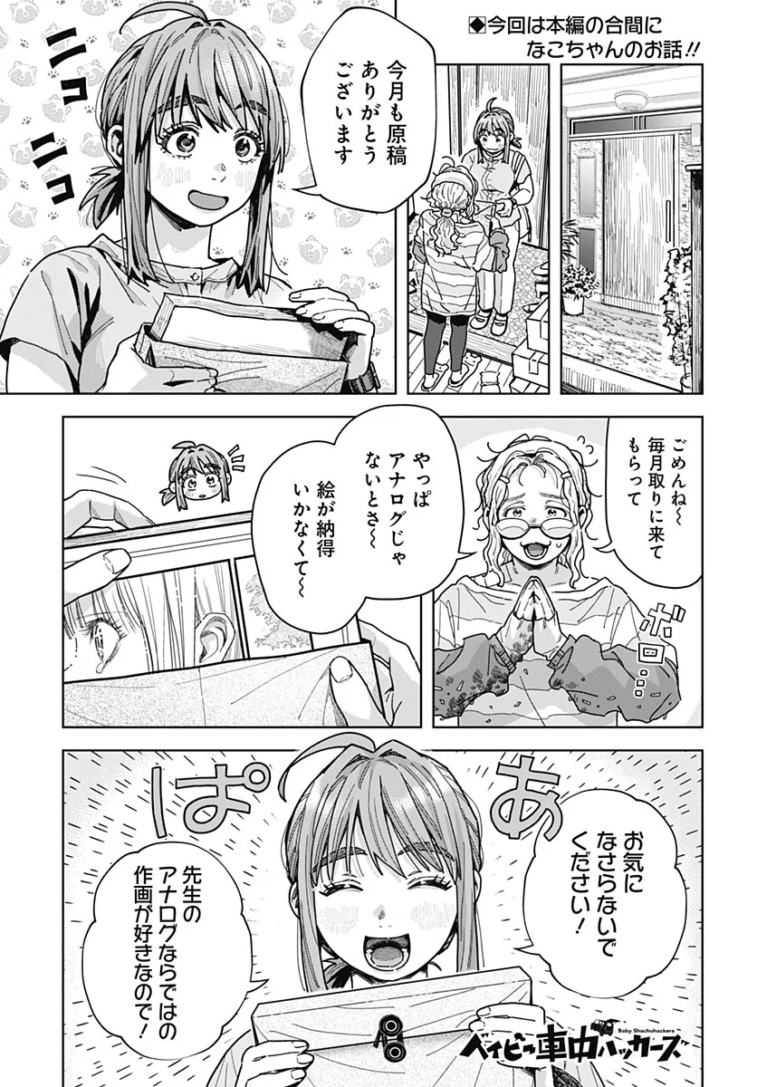 Baby Shachuhackers Chapter 20 1ページ