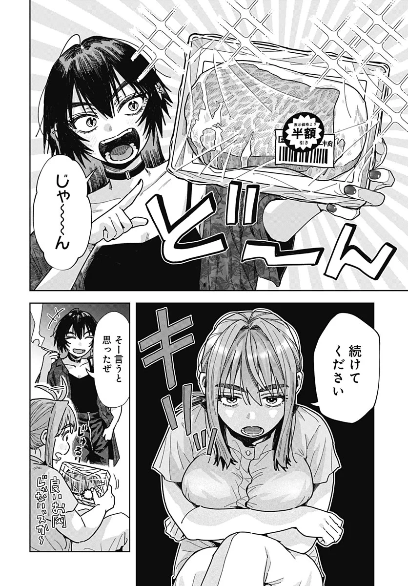 Baby Shachuhackers Chapter 20 14ページ