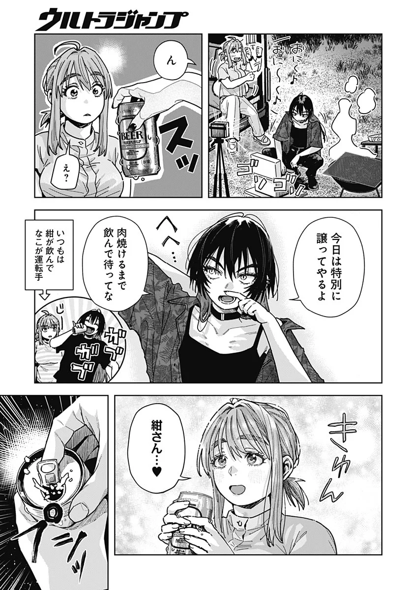 Baby Shachuhackers Chapter 20 15ページ