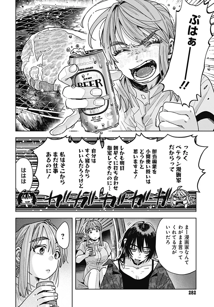 Baby Shachuhackers Chapter 20 16ページ