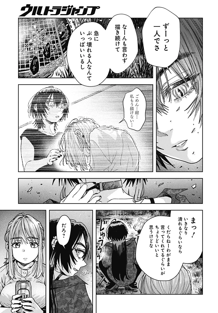 Baby Shachuhackers Chapter 20 17ページ