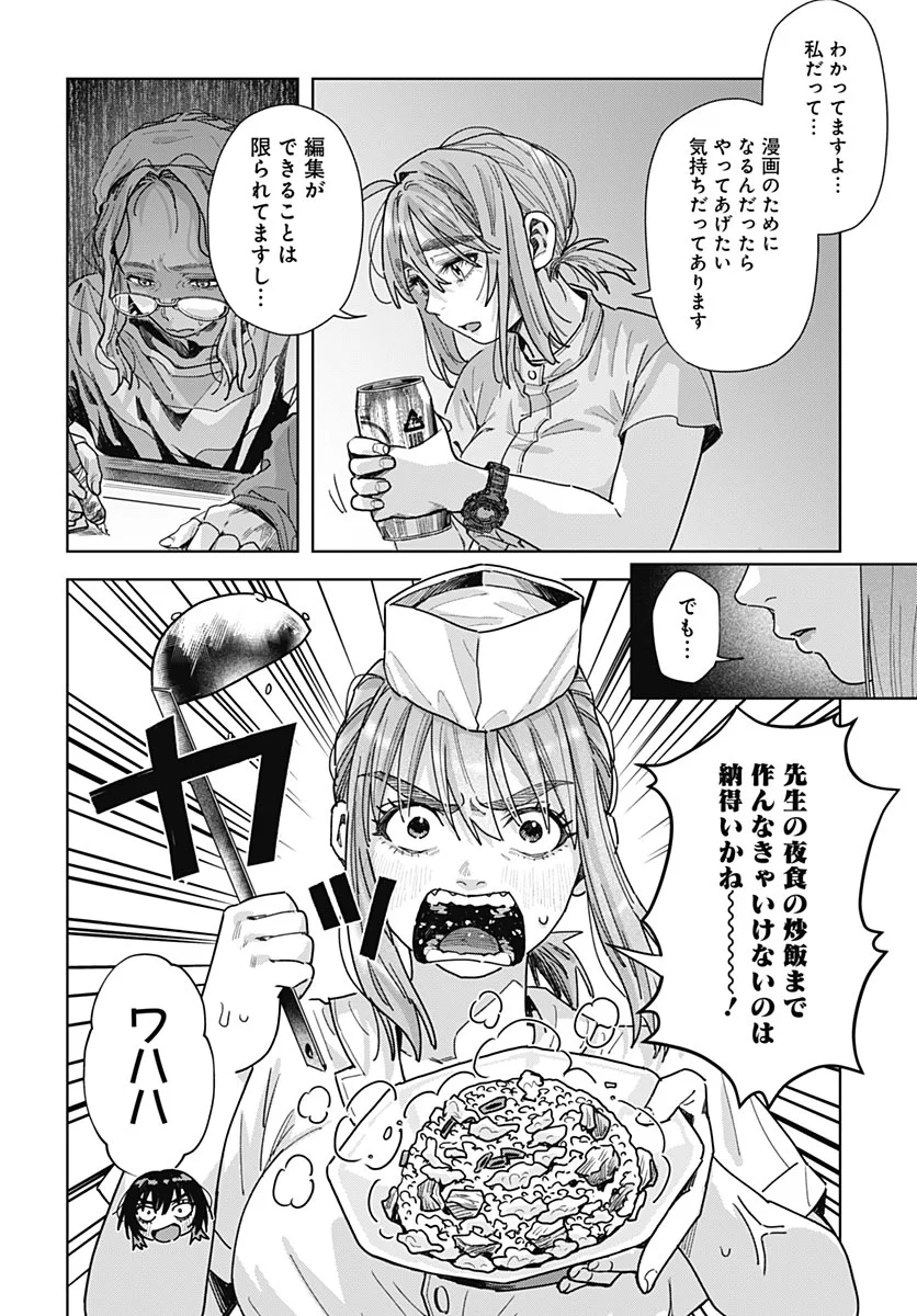 Baby Shachuhackers Chapter 20 18ページ
