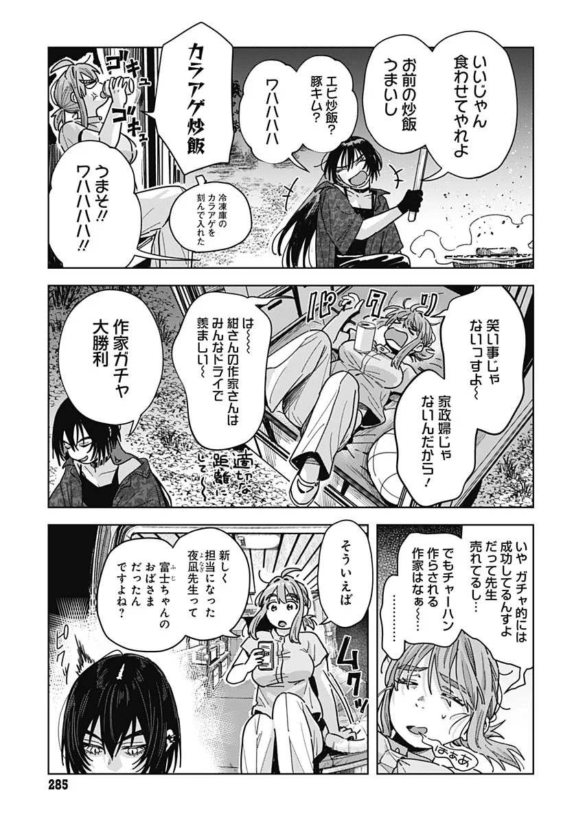 Baby Shachuhackers Chapter 20 19ページ