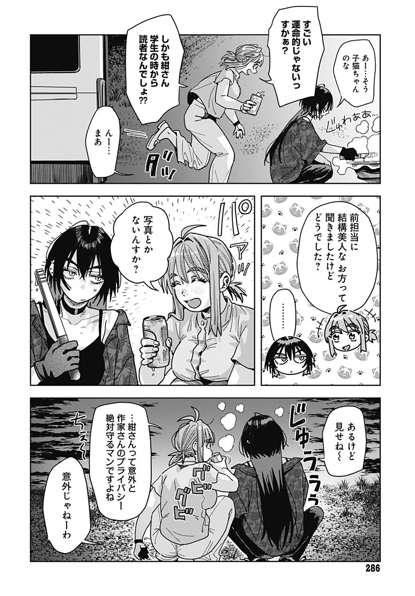 Baby Shachuhackers Chapter 20 20ページ