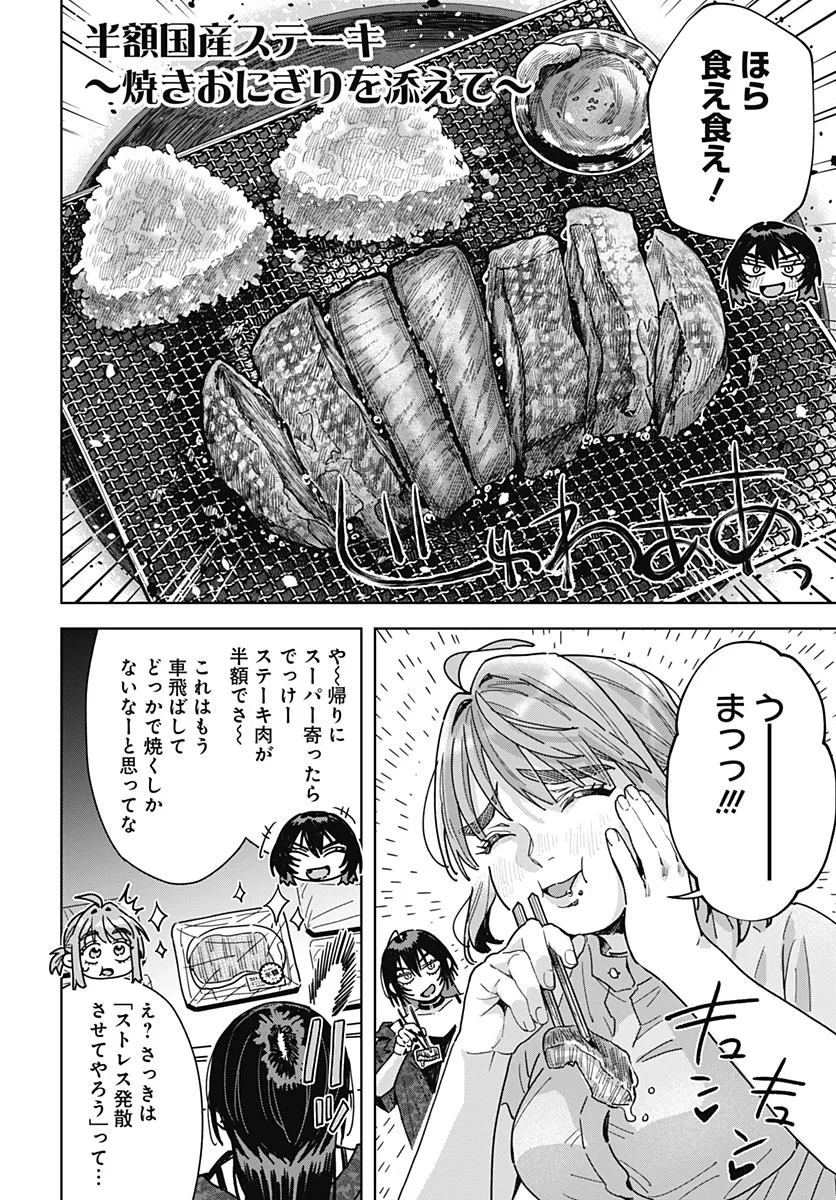 Baby Shachuhackers Chapter 20 22ページ