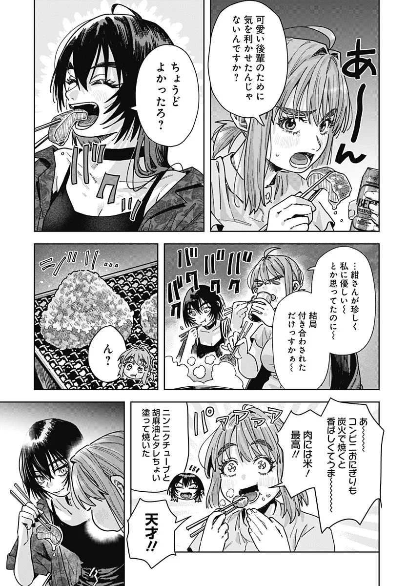 Baby Shachuhackers Chapter 20 23ページ