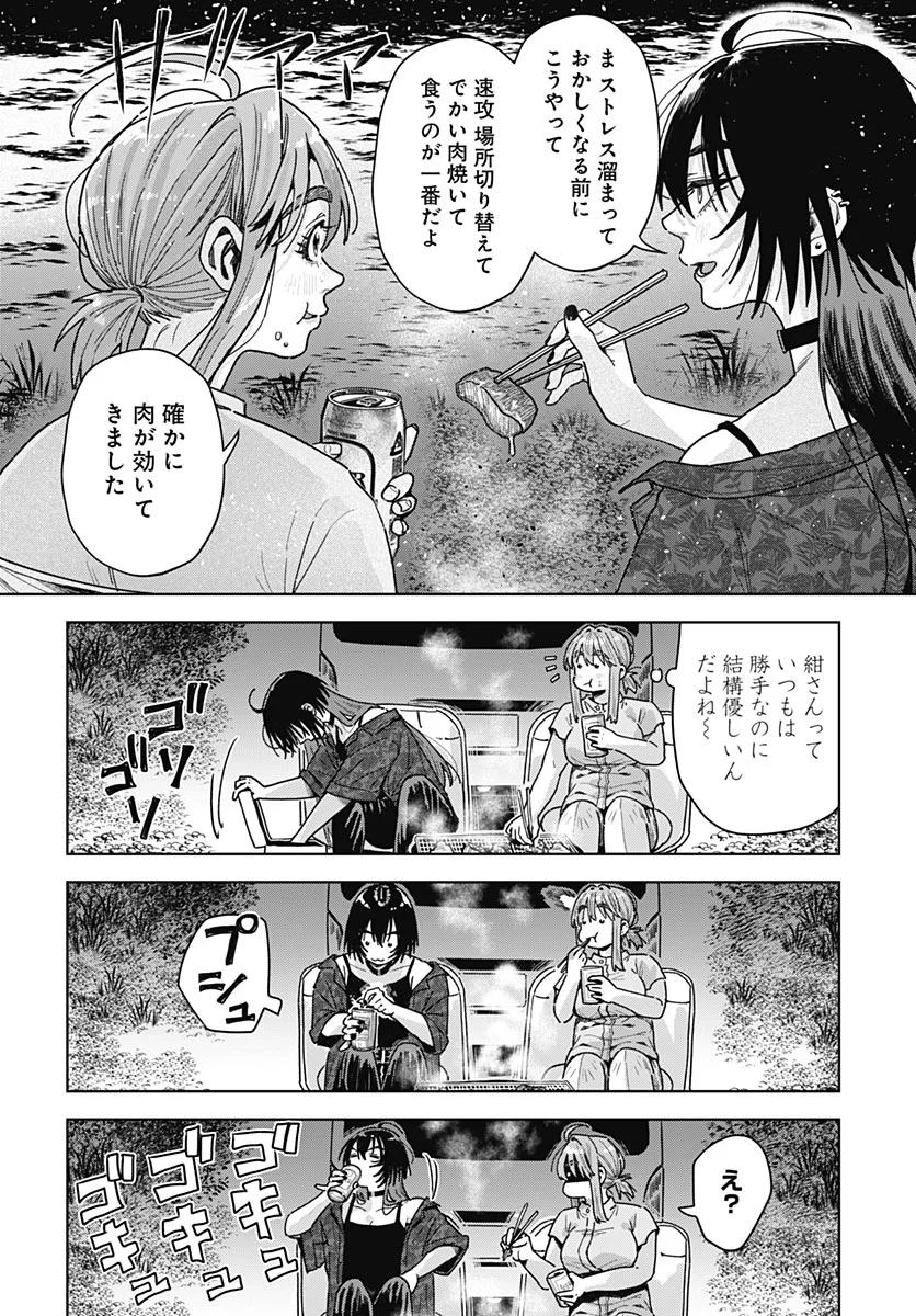 Baby Shachuhackers Chapter 20 24ページ