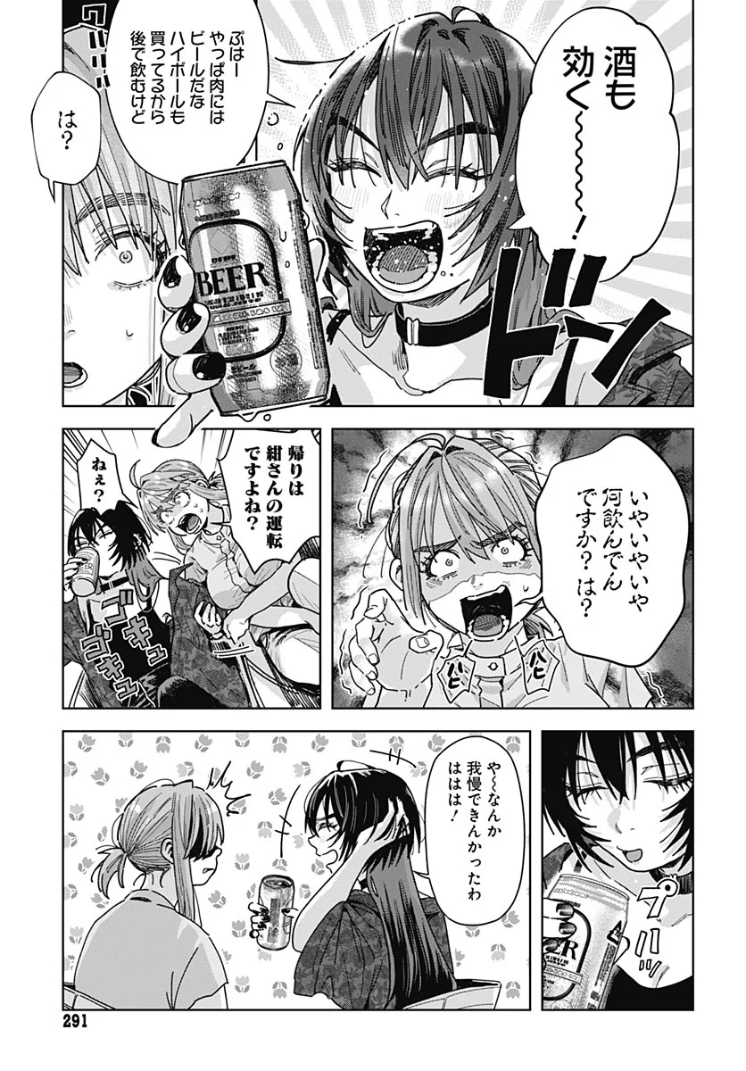 Baby Shachuhackers Chapter 20 25ページ