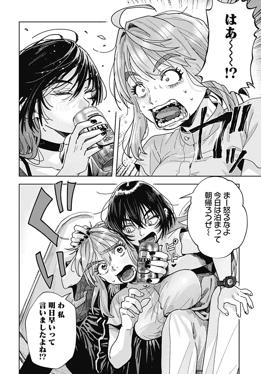 Baby Shachuhackers Chapter 20 26ページ