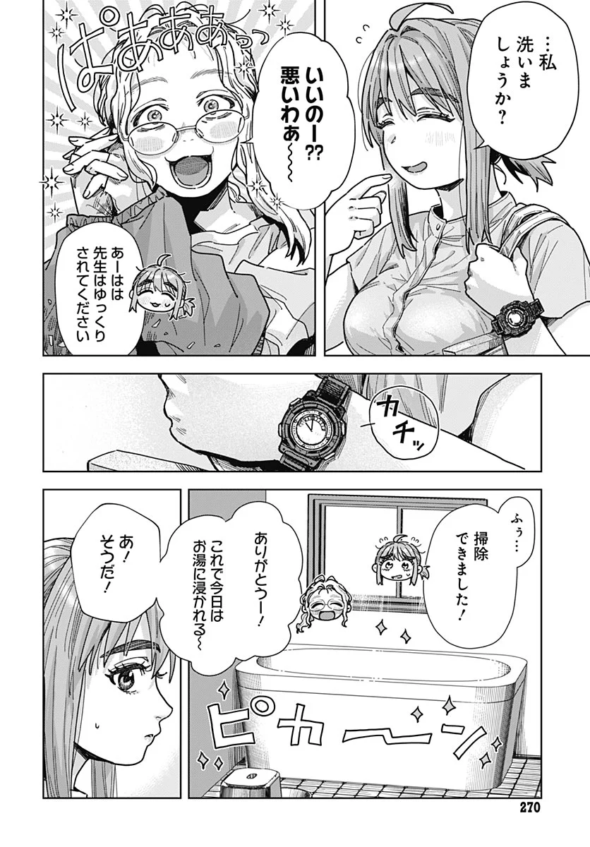 Baby Shachuhackers Chapter 20 4ページ