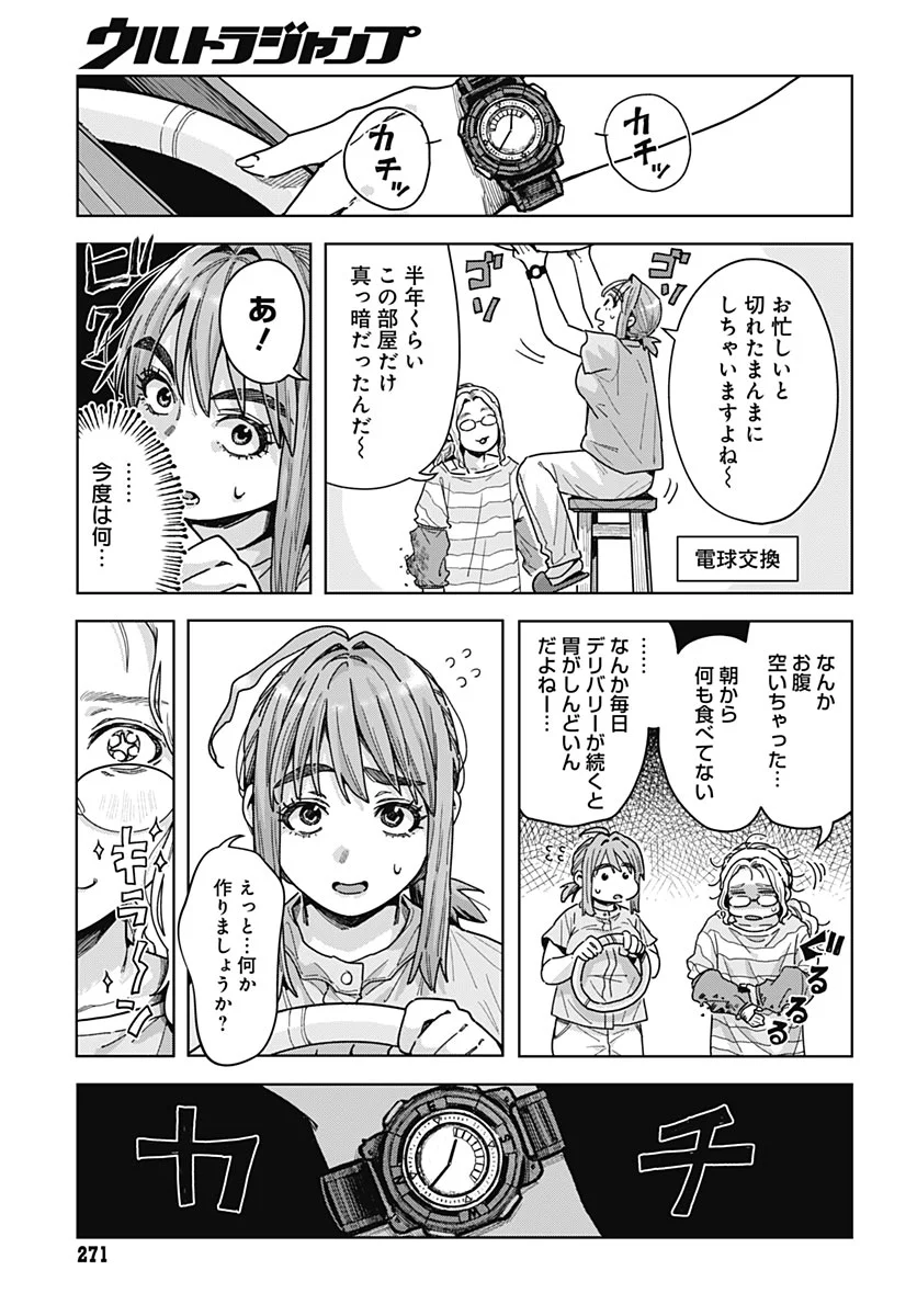 Baby Shachuhackers Chapter 20 5ページ