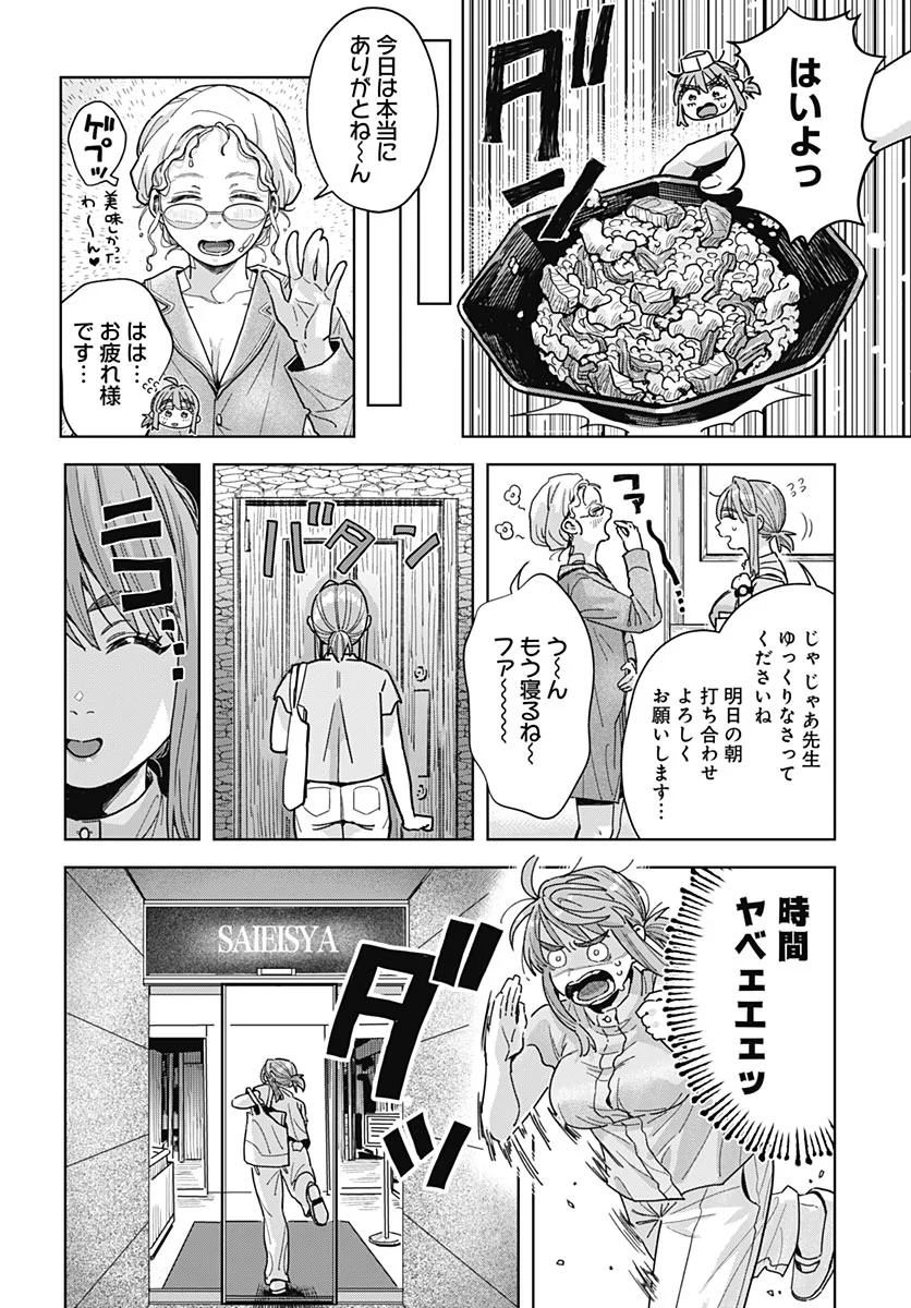 Baby Shachuhackers Chapter 20 6ページ