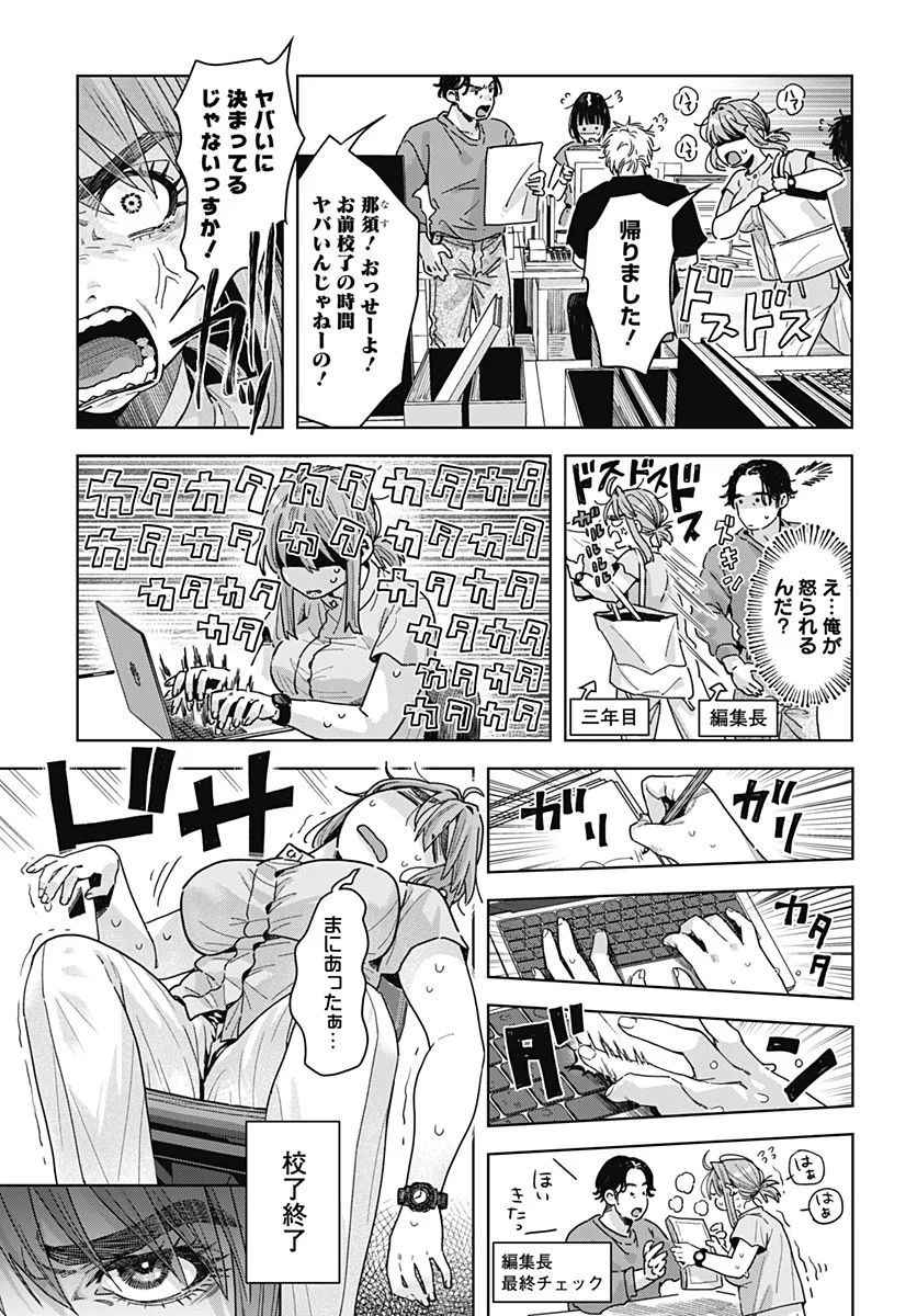Baby Shachuhackers Chapter 20 7ページ