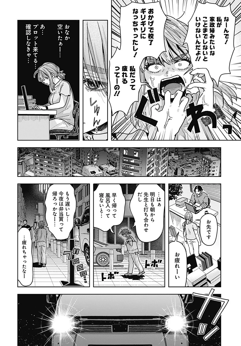 Baby Shachuhackers Chapter 20 8ページ