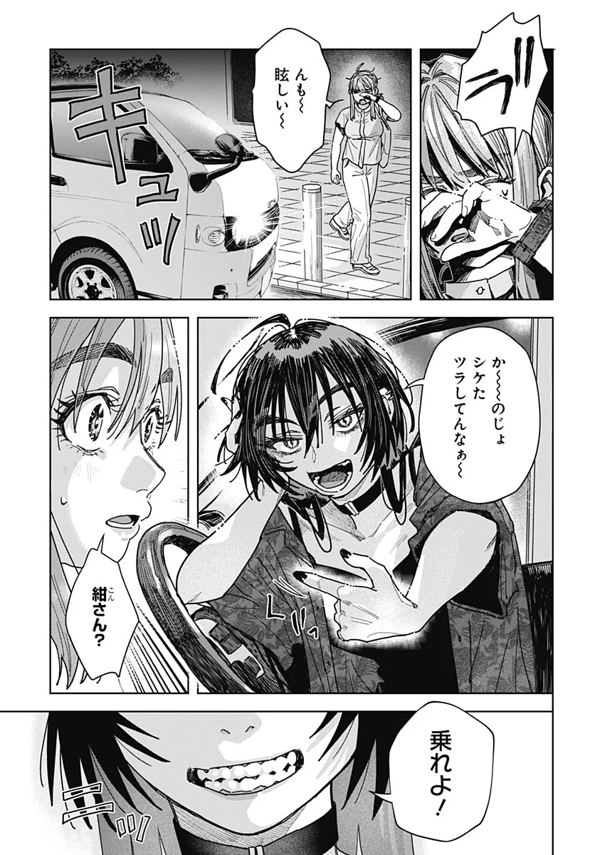 Baby Shachuhackers Chapter 20 9ページ