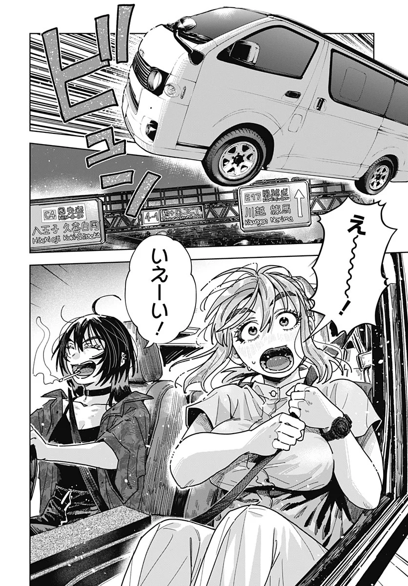 Baby Shachuhackers Chapter 20 10ページ