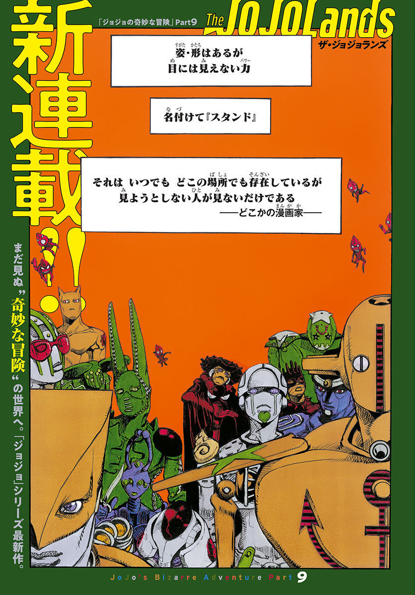 JoJo no Kimyou na Bouken Part 9: The JOJOLands Chapter 1 1ページ