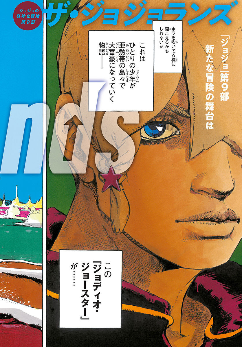 JoJo no Kimyou na Bouken Part 9: The JOJOLands Chapter 1 2ページ