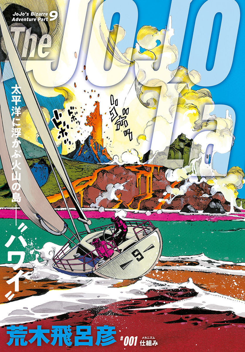 JoJo no Kimyou na Bouken Part 9: The JOJOLands Chapter 1 3ページ