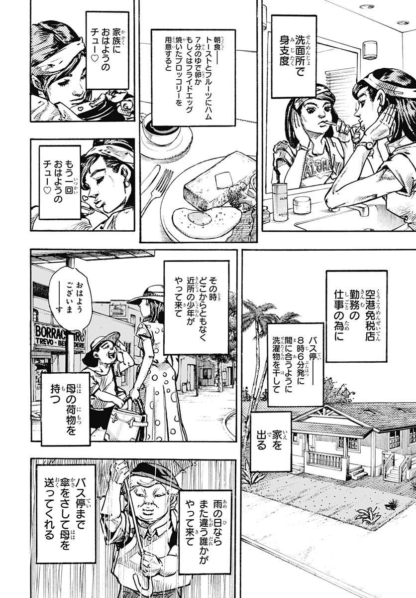 JoJo no Kimyou na Bouken Part 9: The JOJOLands Chapter 1 40ページ