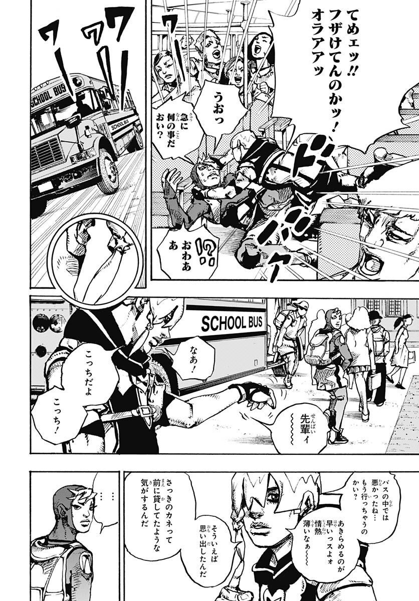 JoJo no Kimyou na Bouken Part 9: The JOJOLands Chapter 1 44ページ