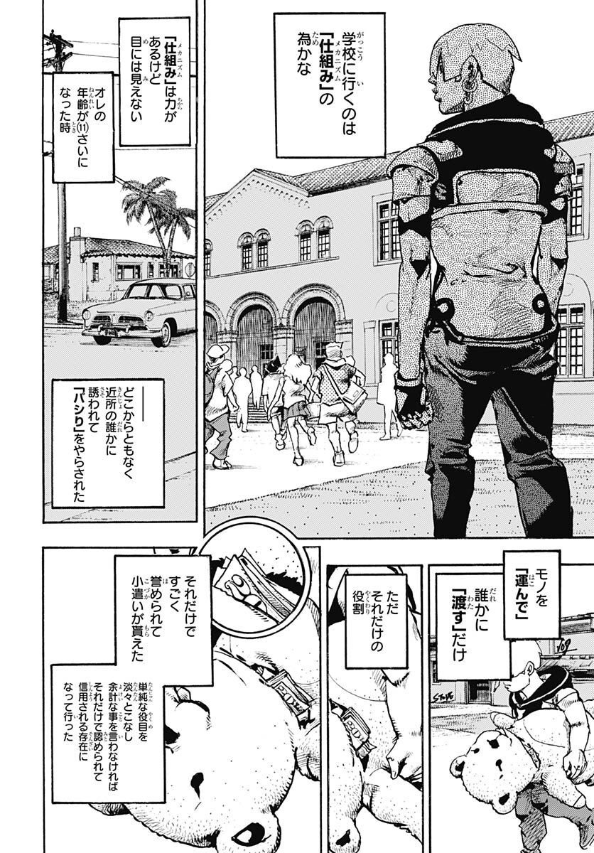 JoJo no Kimyou na Bouken Part 9: The JOJOLands Chapter 1 48ページ