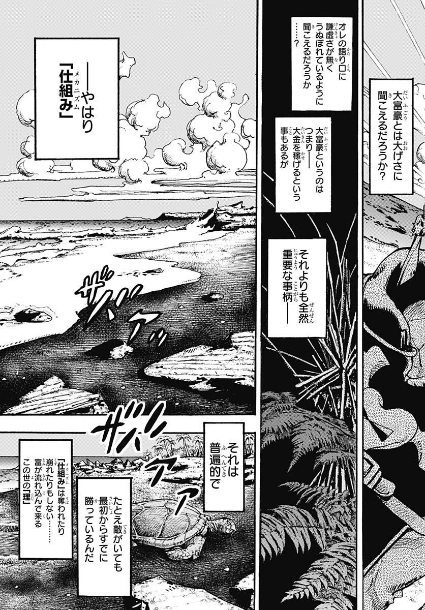 JoJo no Kimyou na Bouken Part 9: The JOJOLands Chapter 1 51ページ