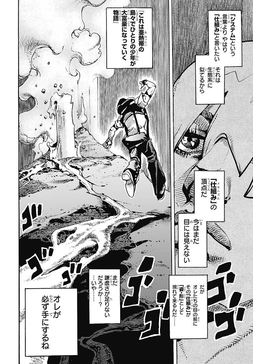 JoJo no Kimyou na Bouken Part 9: The JOJOLands Chapter 1 52ページ