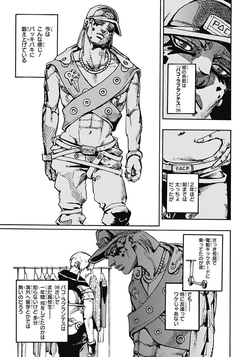 JoJo no Kimyou na Bouken Part 9: The JOJOLands Chapter 1 53ページ